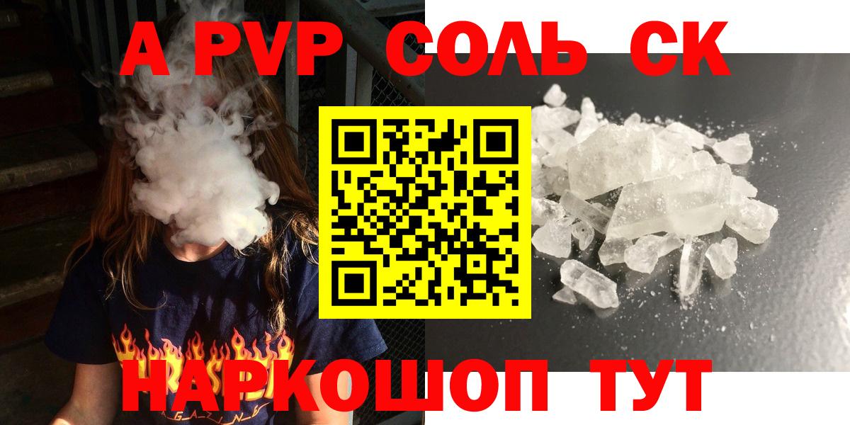 A-PVP Crystall  Вход с VPN  А ПВП  А ПВП VHQ  Нальчик 