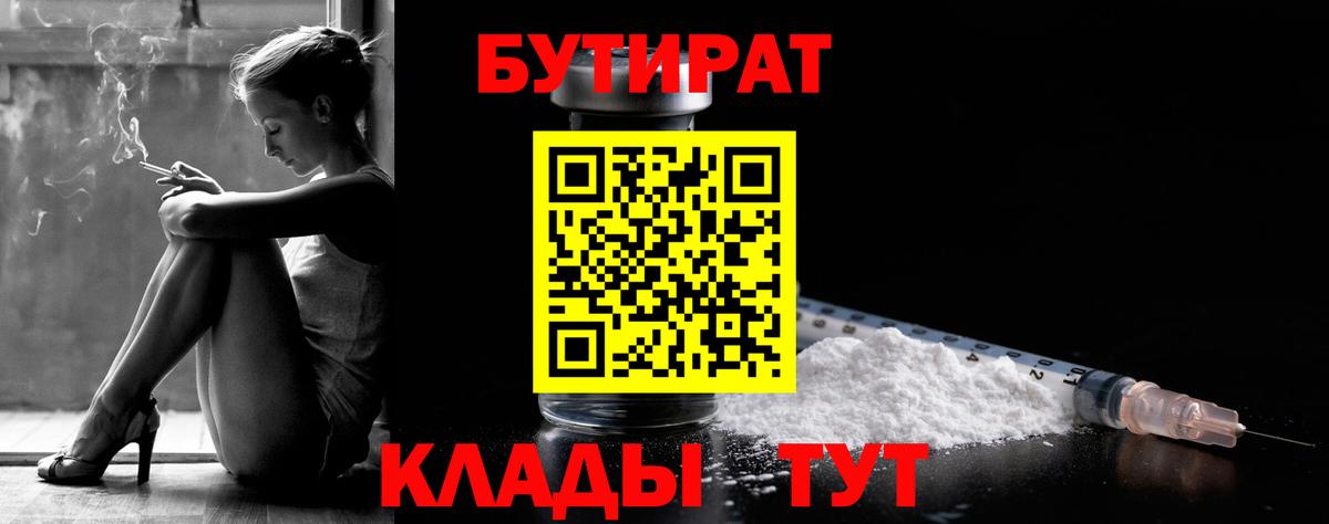 БУТИРАТ буратино  БУТИРАТ  Нальчик  Вход с VPN 