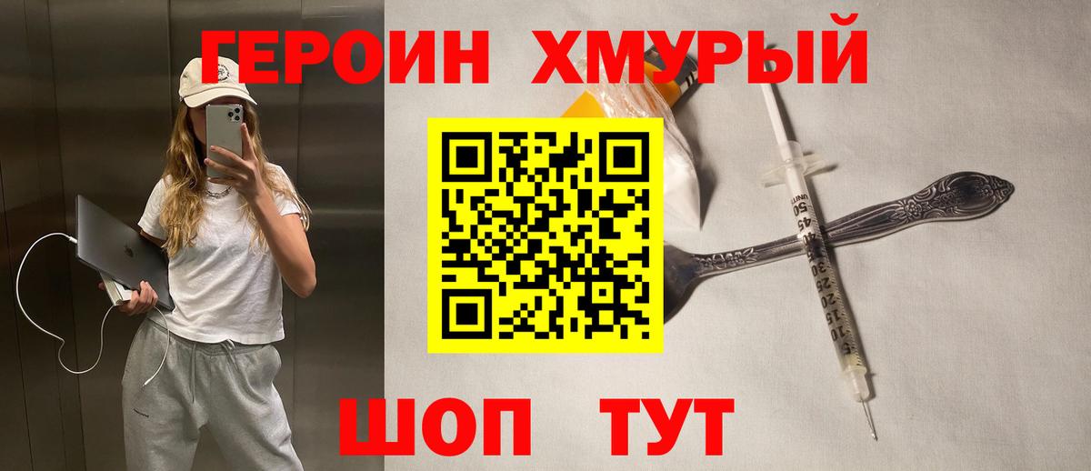 ГЕРОИН хмурый  Вход с VPN  Нальчик 