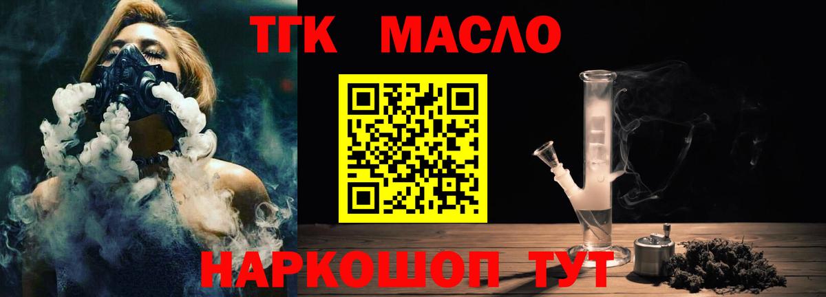 ТГК гашишное масло  Вход с VPN  Нальчик 